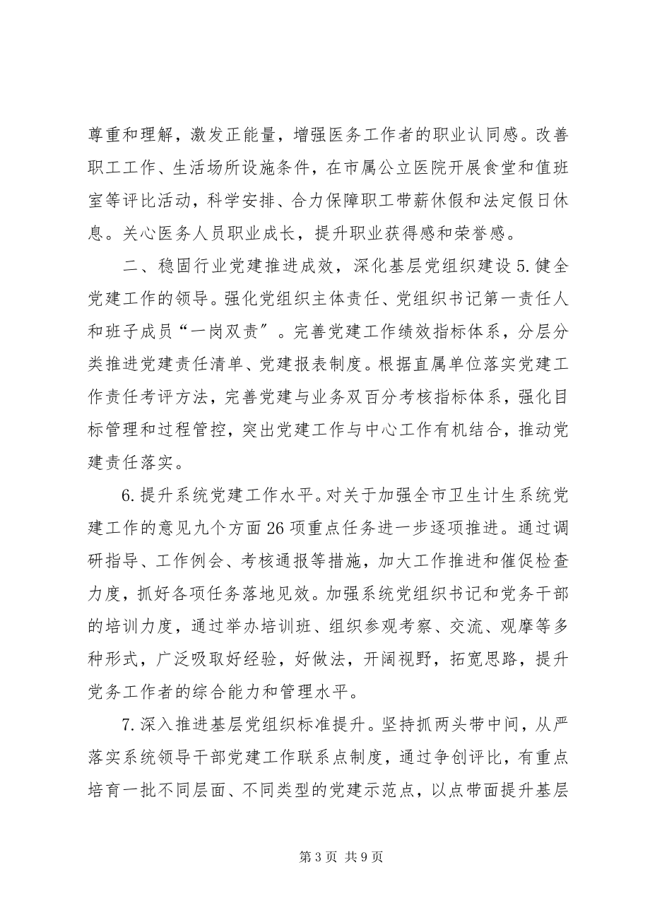 2023年卫生计生委党建工作要点.docx_第3页