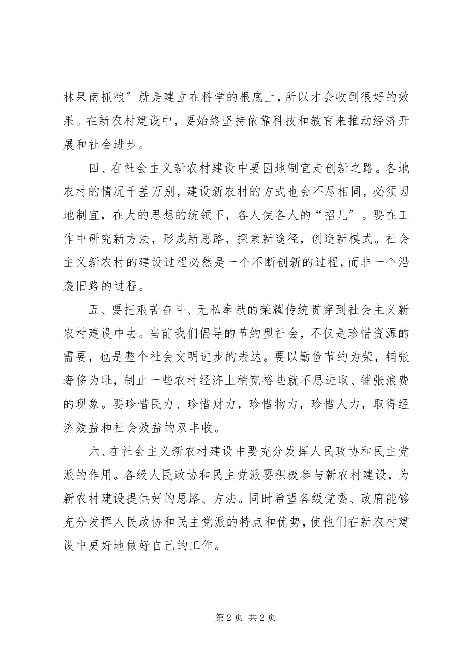 2023年发展经济是建设社会主义新农村的核心.docx_第2页