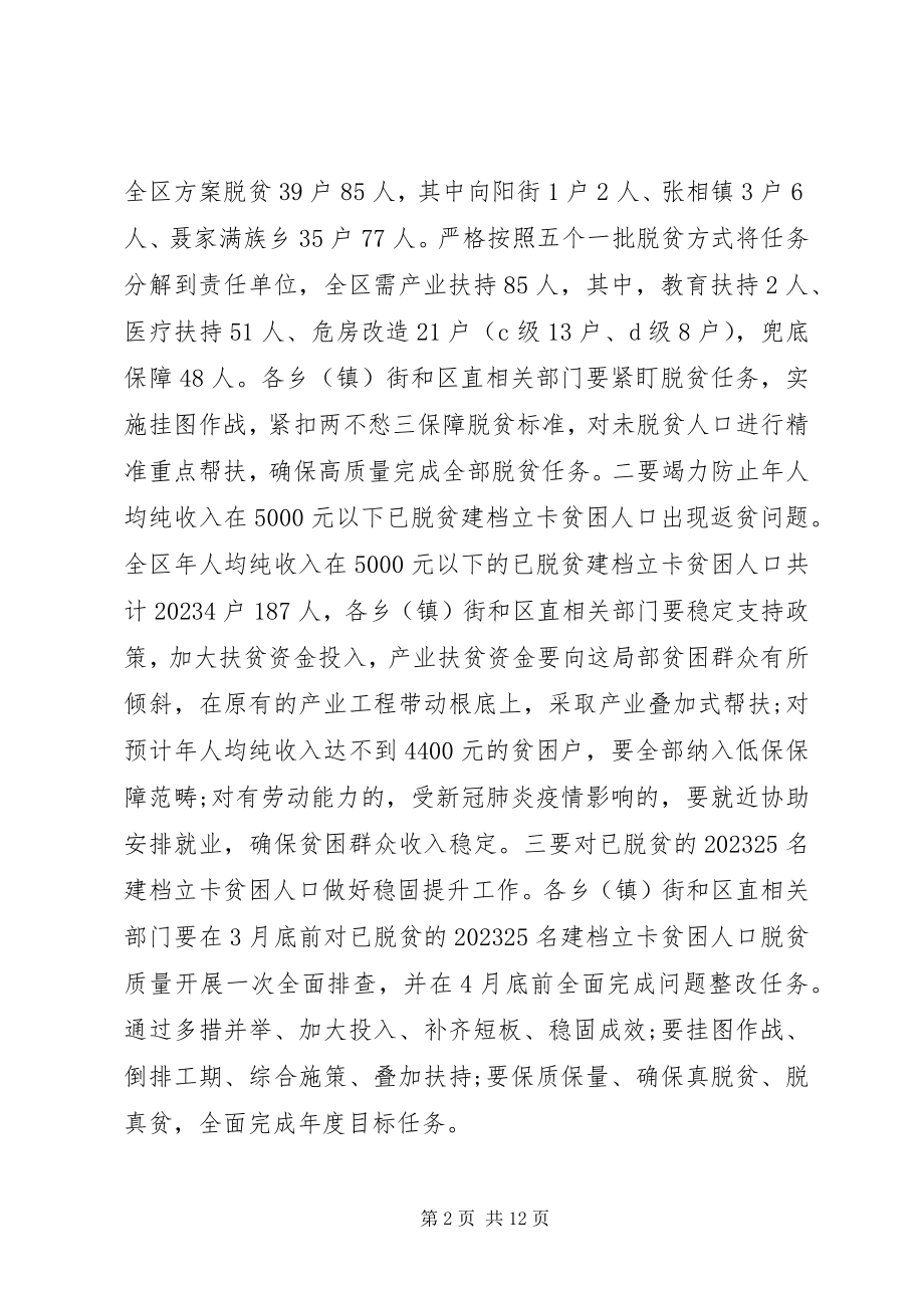 2023年区度脱贫攻坚工作实施方案.docx_第2页