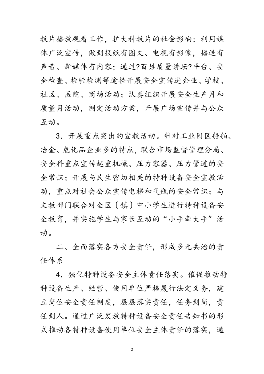 2023年工业园区特种设备安全监管工作要点范文.doc_第2页