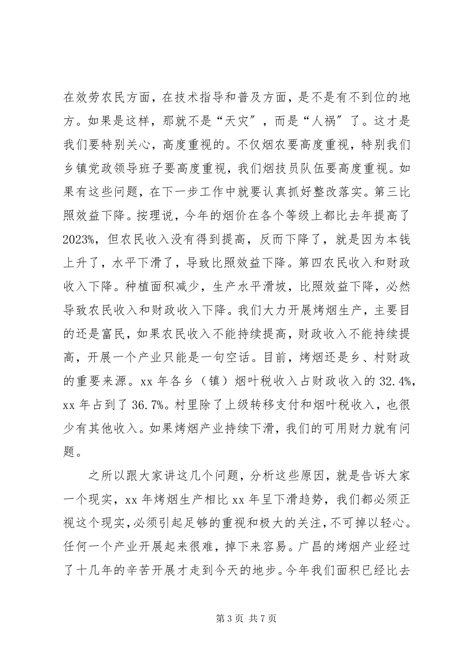 2023年县长在全县烤烟生产工作会议上的致辞.docx_第3页