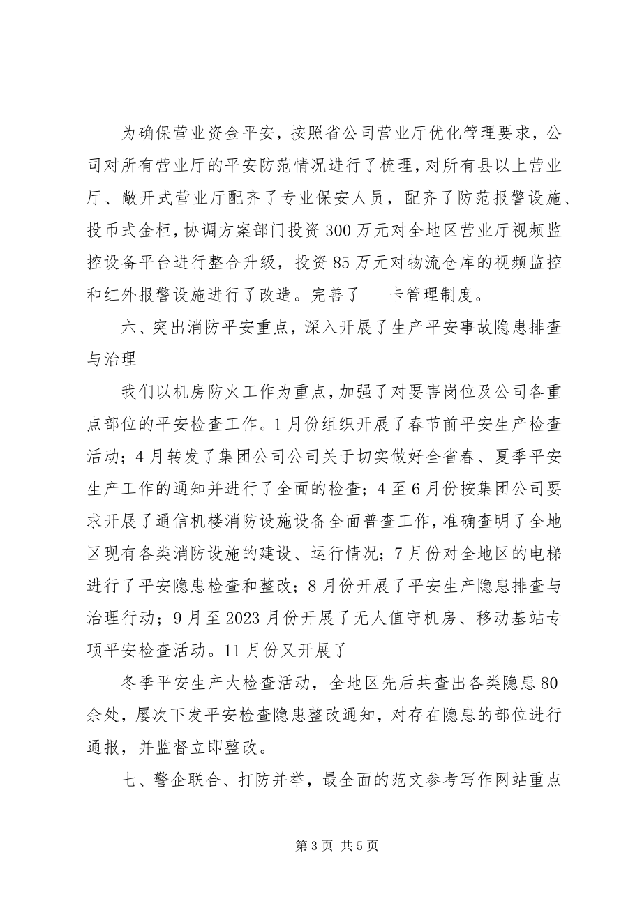 2023年安全生产工作总结及安排新编.docx_第3页