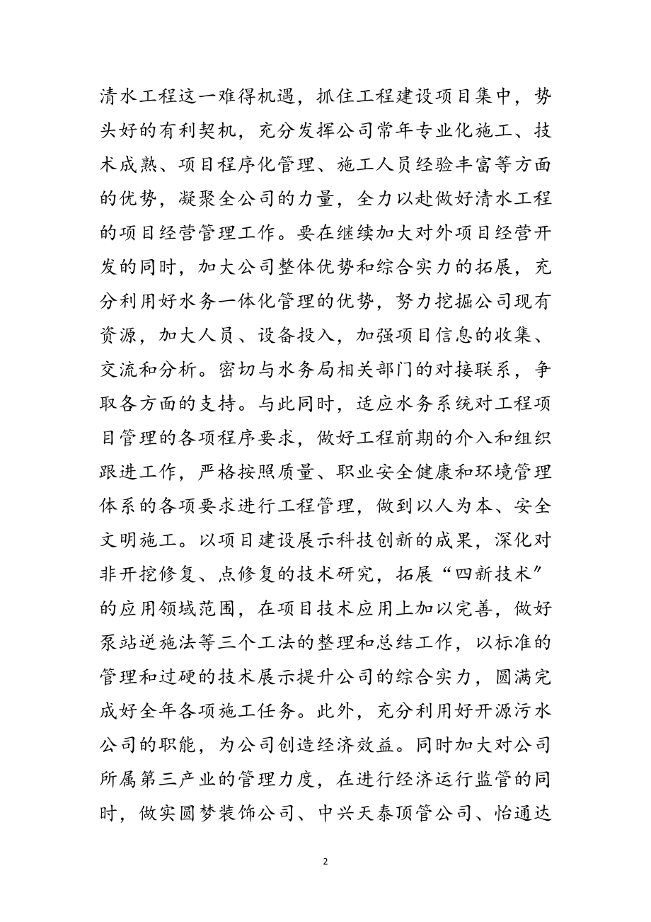 2023年排水管理处年度讲话稿范文.doc_第2页