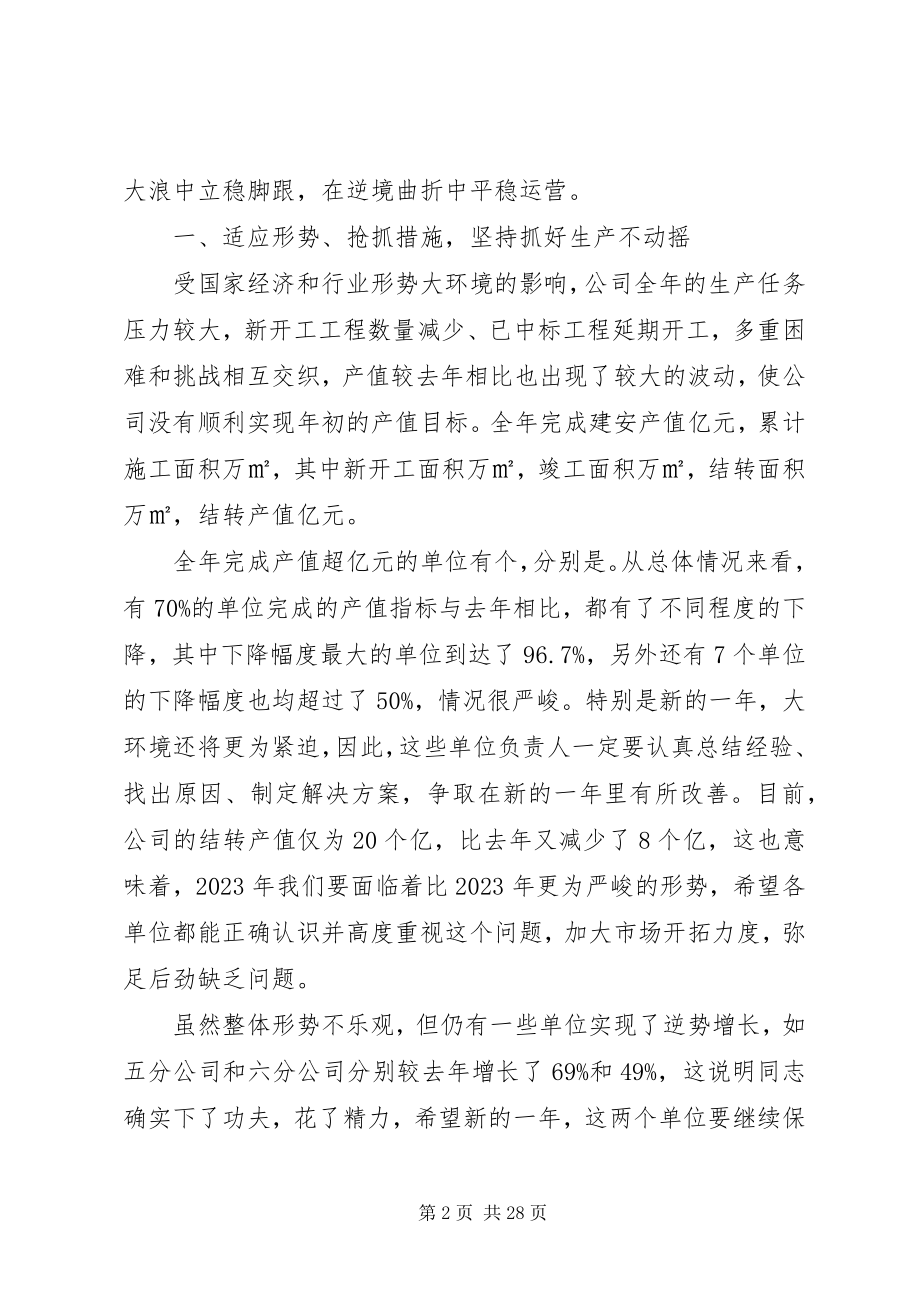 2023年建筑公司度工作总结及计划.docx_第2页