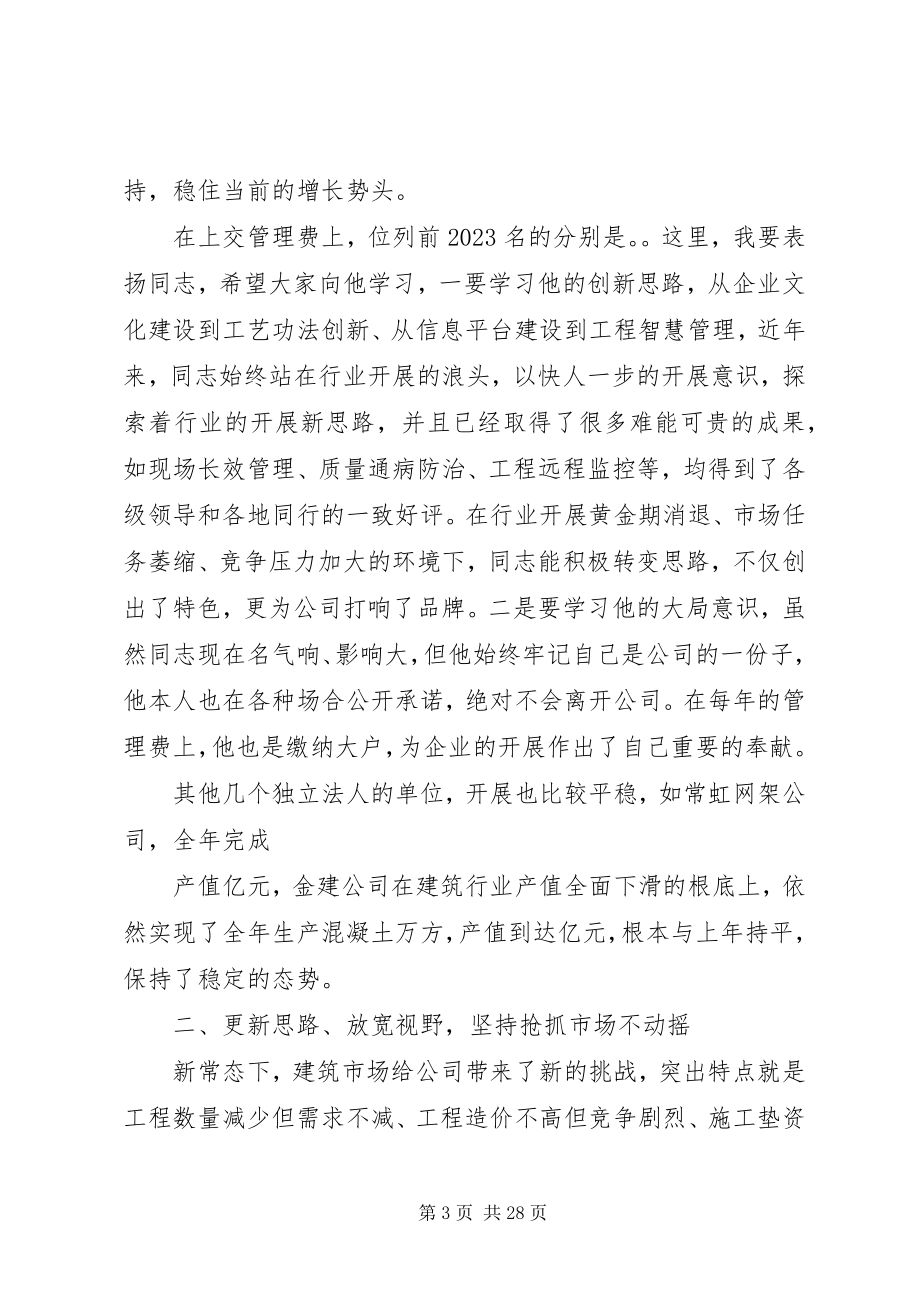 2023年建筑公司度工作总结及计划.docx_第3页