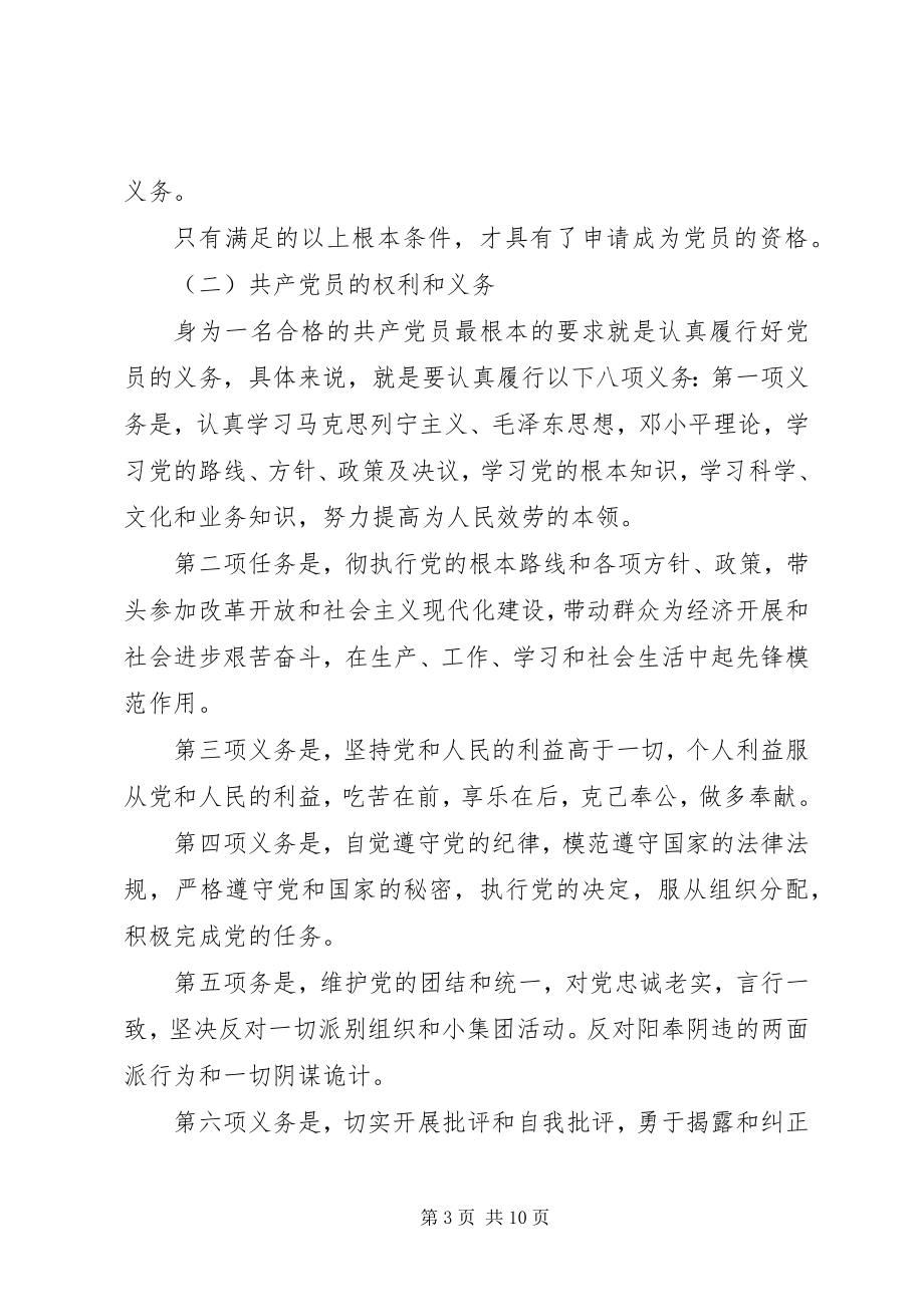 2023年“两学一做”方案汇总新编.docx_第3页