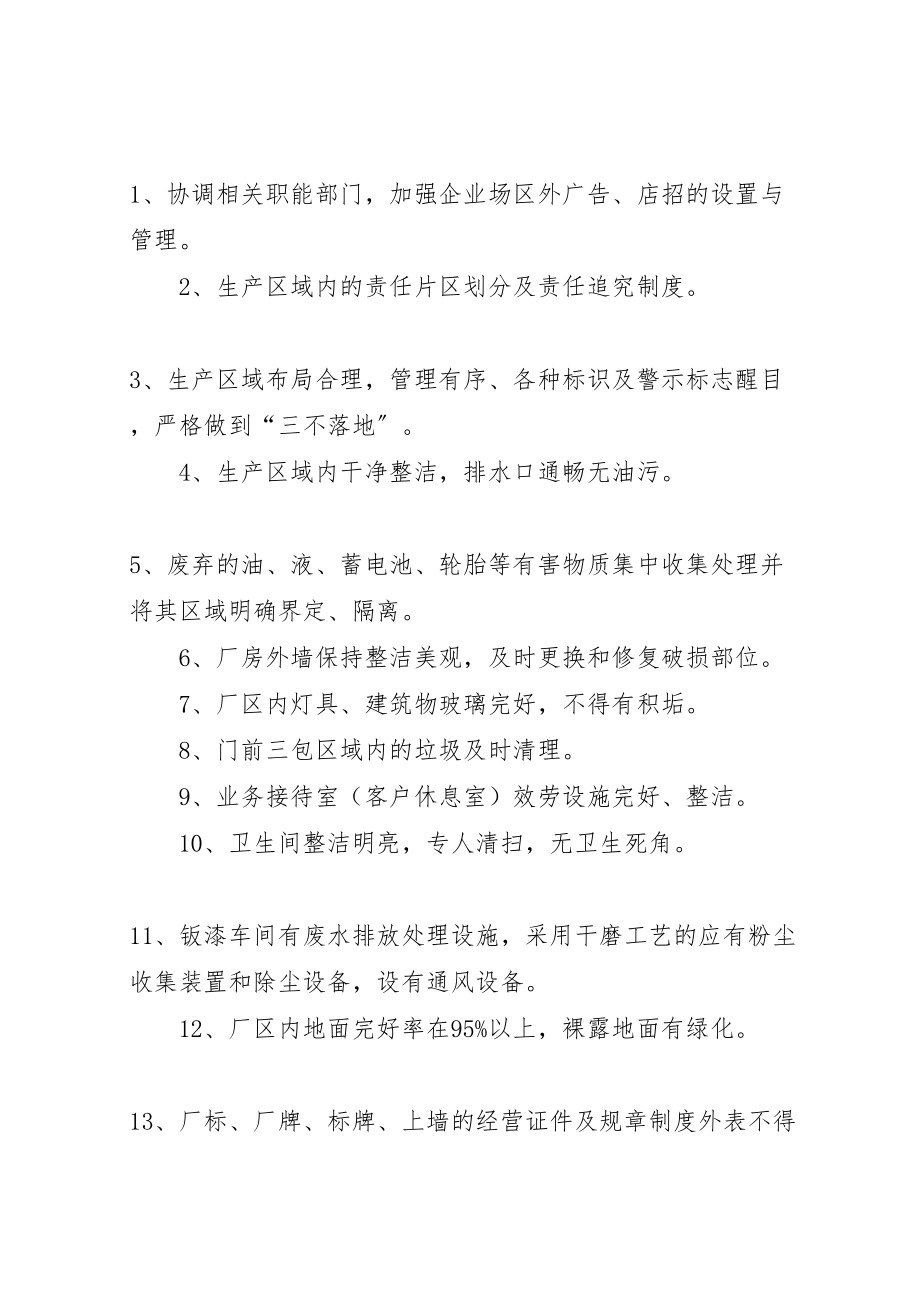 2023年县区工商行政管理局城乡市场环境综合整治工作实施方案 3.doc_第3页