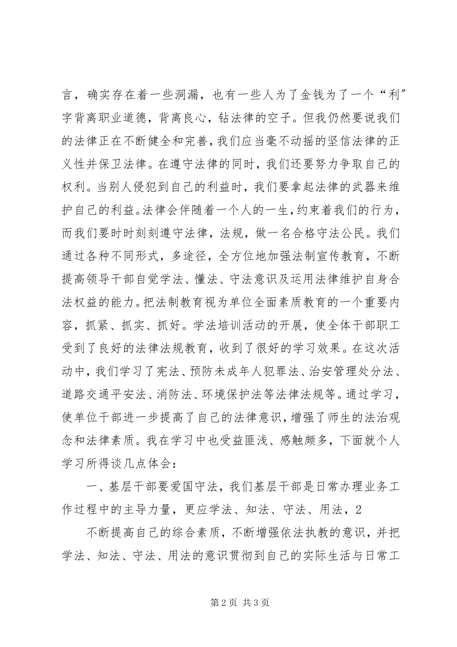 2023年学法心得体会集锦.docx_第2页