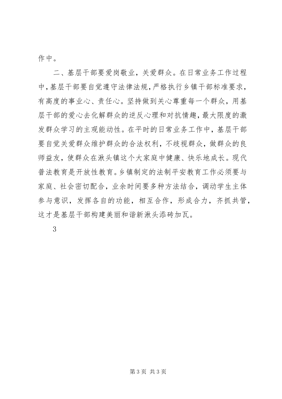 2023年学法心得体会集锦.docx_第3页