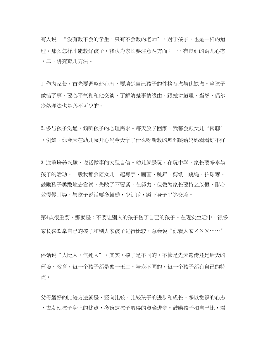 2023年简短的育儿心得简单育儿心得经验总结.docx_第3页