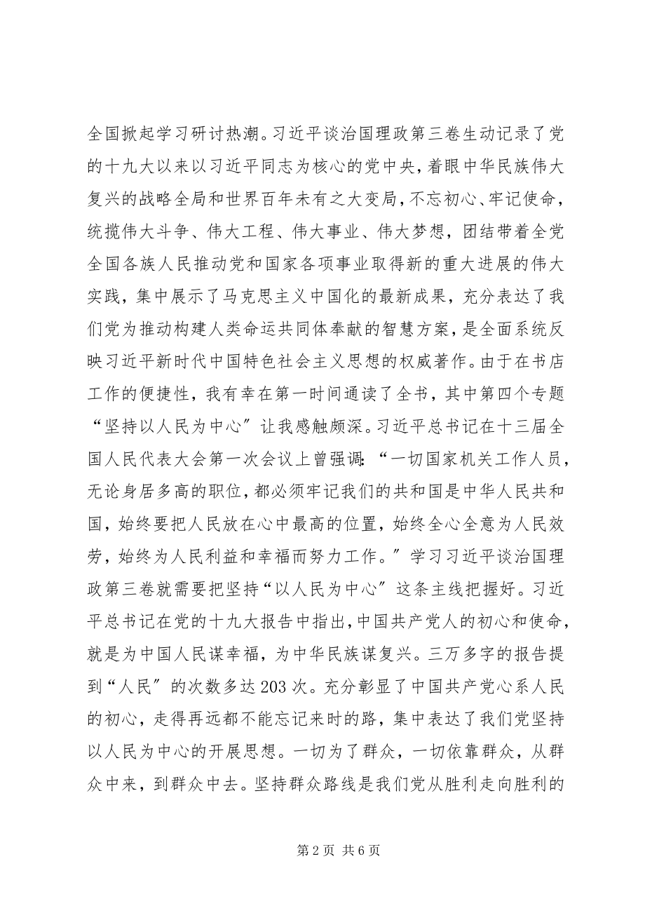 2023年坚持以人民为中心的发展思想学习心得.docx_第2页