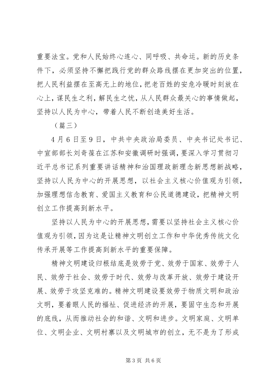 2023年坚持以人民为中心的发展思想学习心得.docx_第3页