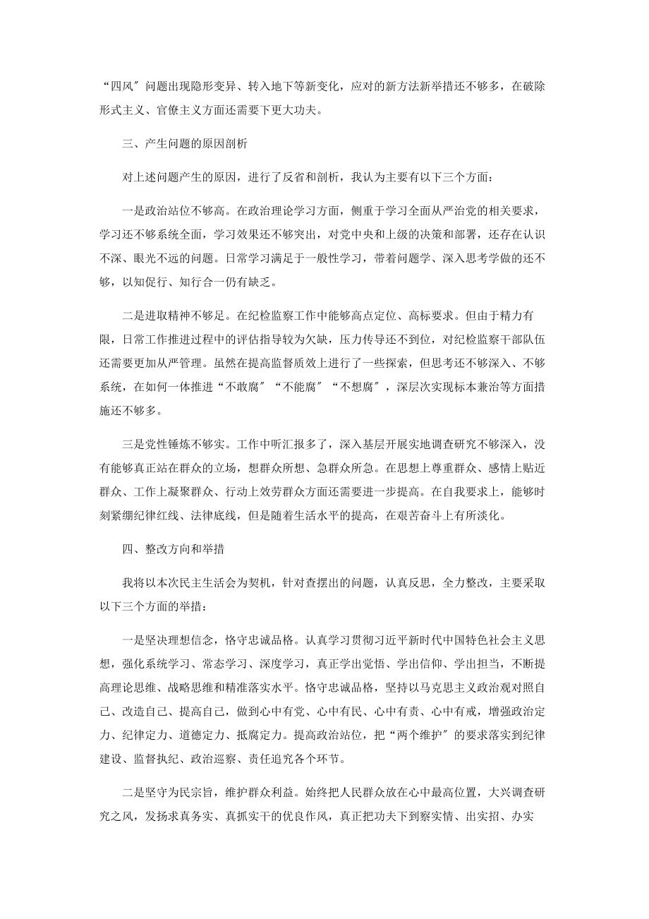 2023年纪委书记民主生活会个人对照检查材料2.docx_第3页