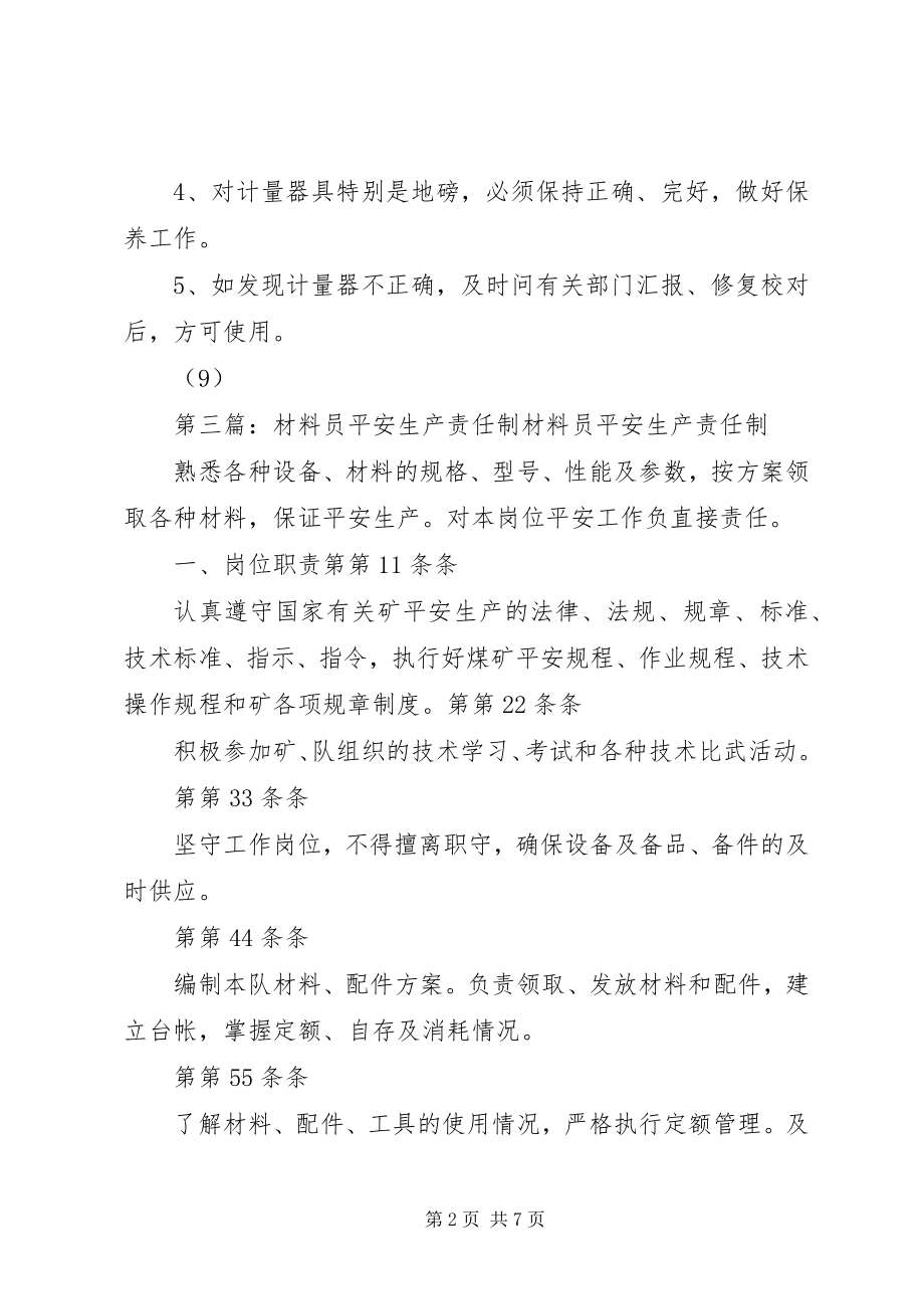 2023年计量员安全生产责任制.docx_第2页