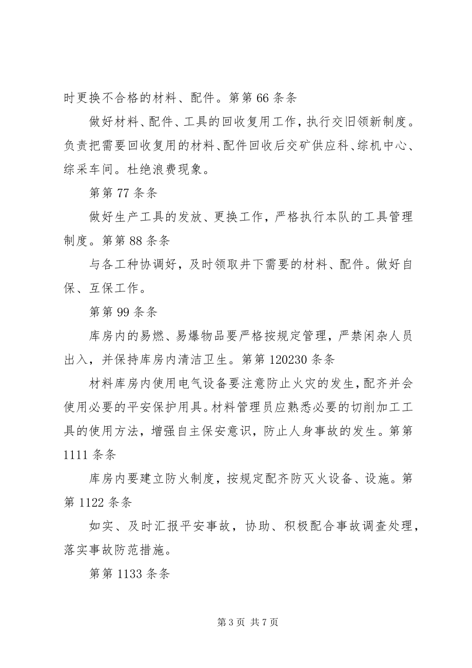 2023年计量员安全生产责任制.docx_第3页