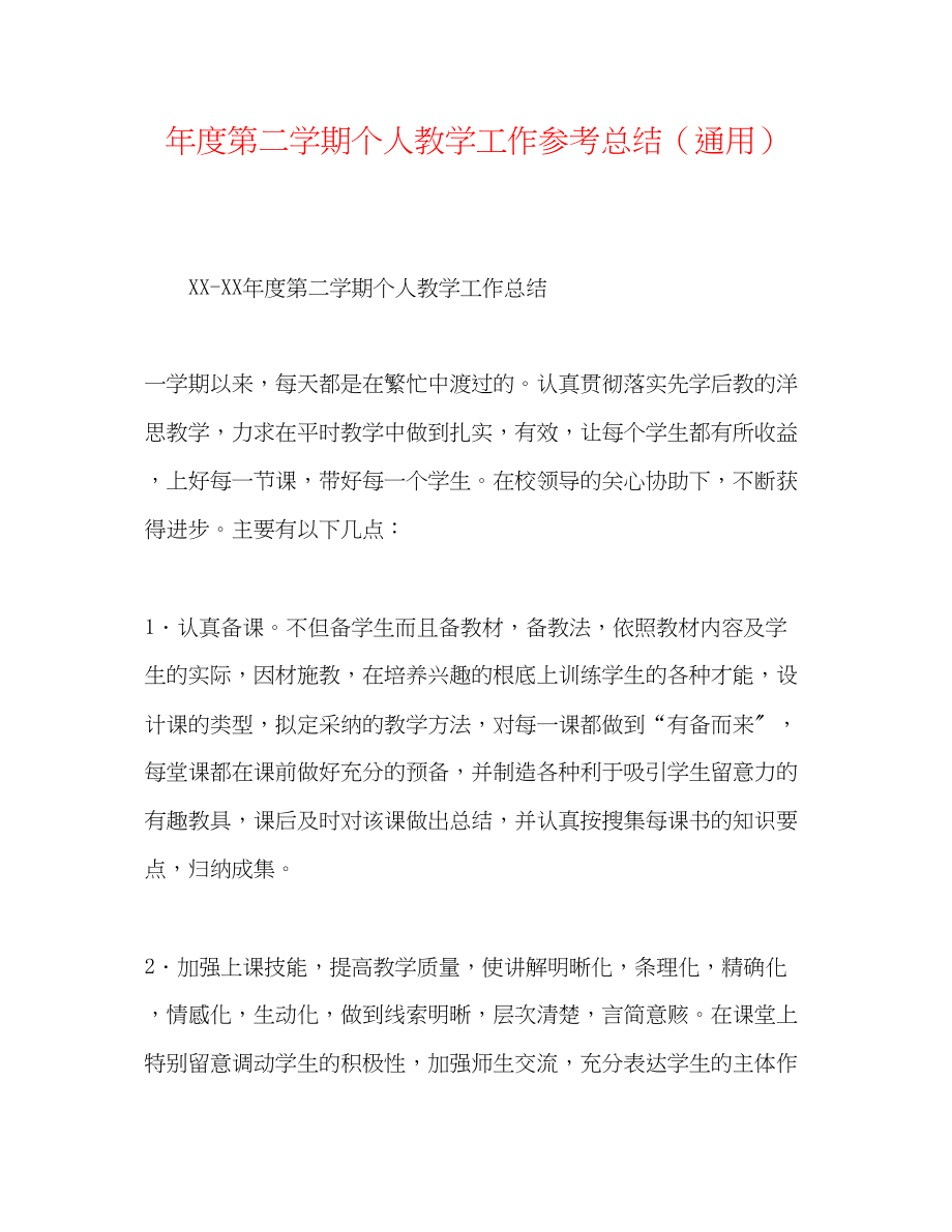 2023年度第二学期个人教学工作总结.docx_第1页