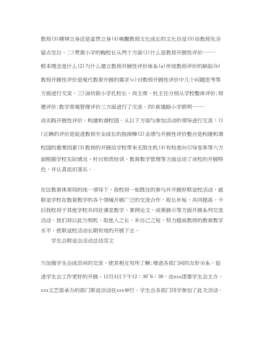 2023年大学学生会联谊会活动总结.docx_第2页