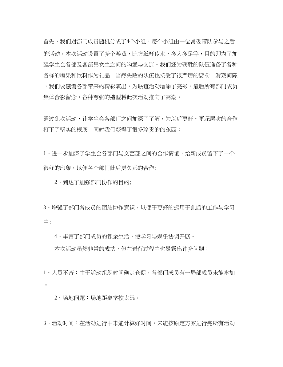 2023年大学学生会联谊会活动总结.docx_第3页