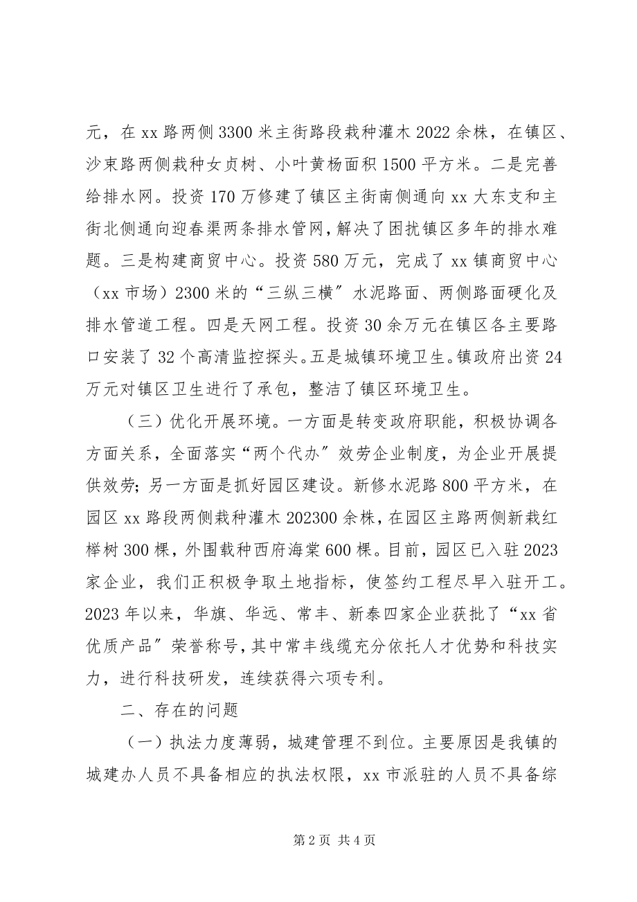 2023年镇城镇化工作总结和工作安排.docx_第2页