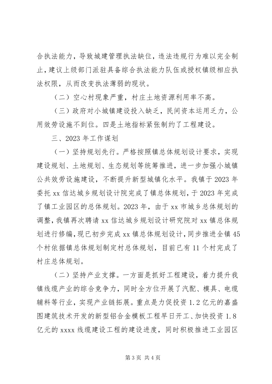 2023年镇城镇化工作总结和工作安排.docx_第3页