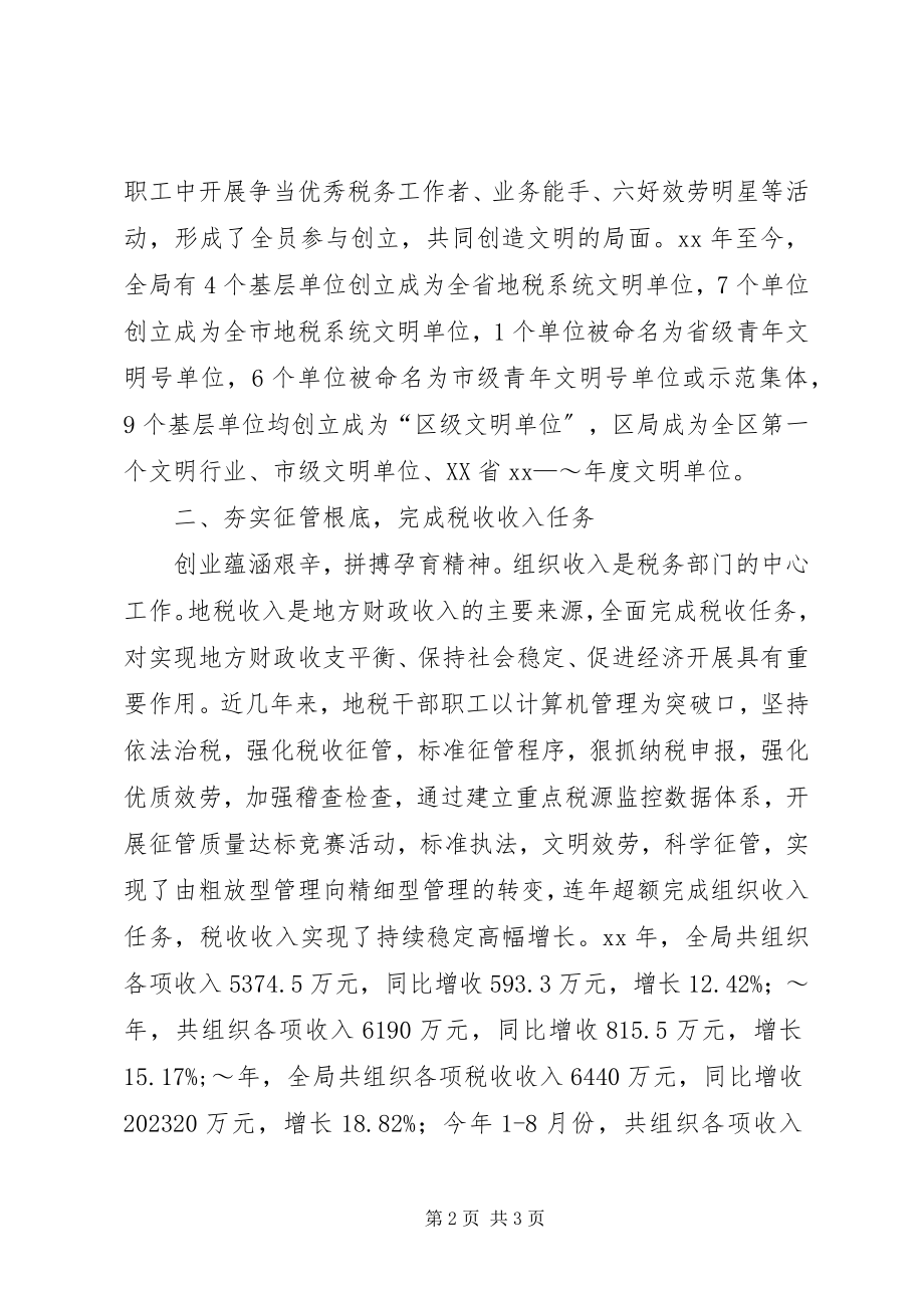 2023年税务系统精神文明建设经验材料.docx_第2页