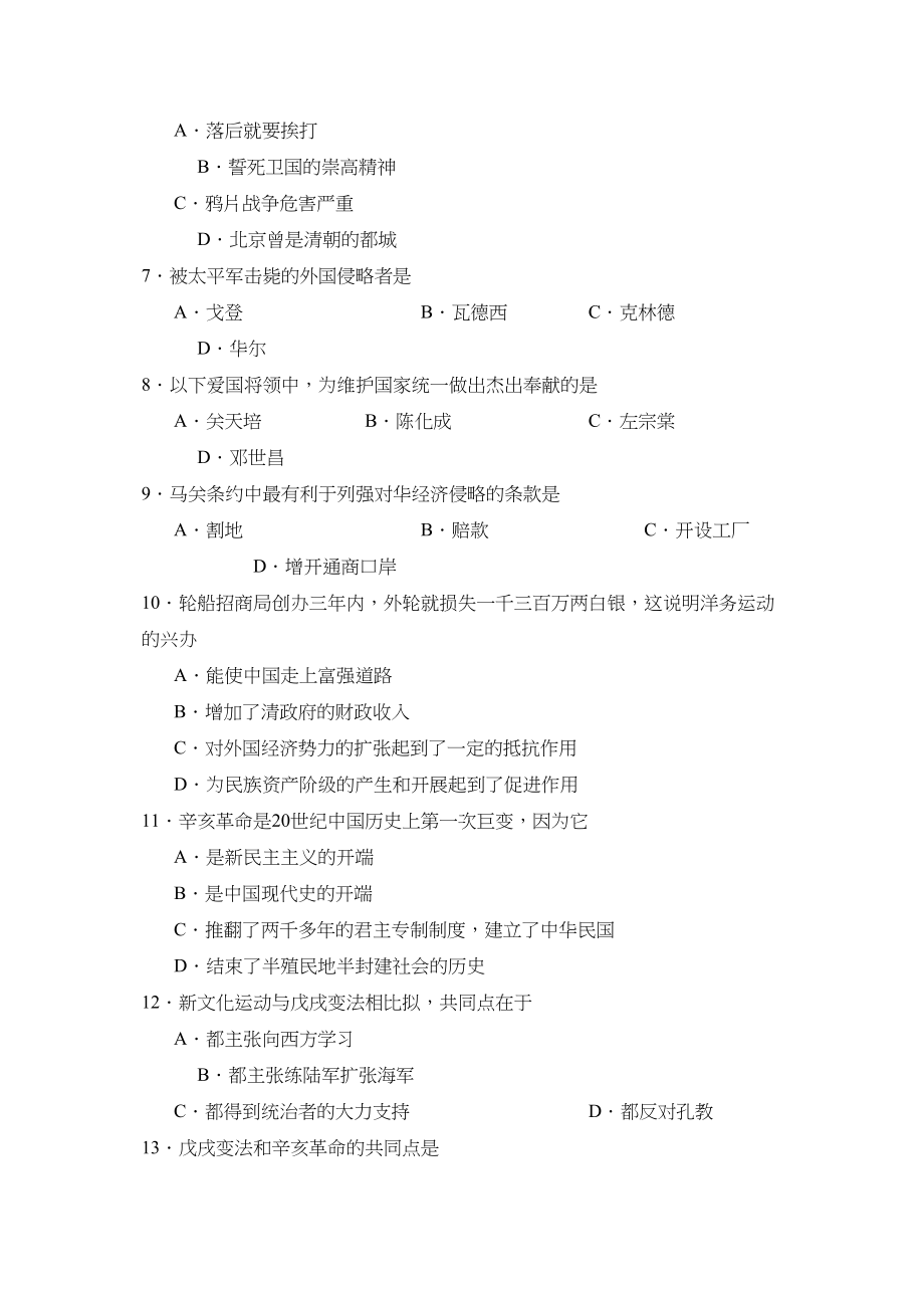 2023年度济宁市邹城第二学期八年级期末考试初中历史2.docx_第2页