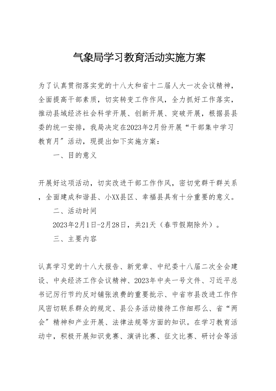 2023年气象局学习教育活动实施方案.doc_第1页