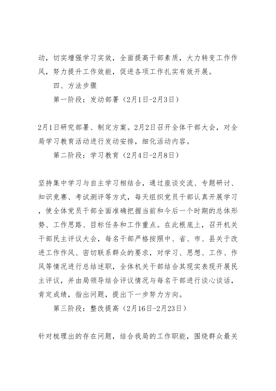 2023年气象局学习教育活动实施方案.doc_第2页