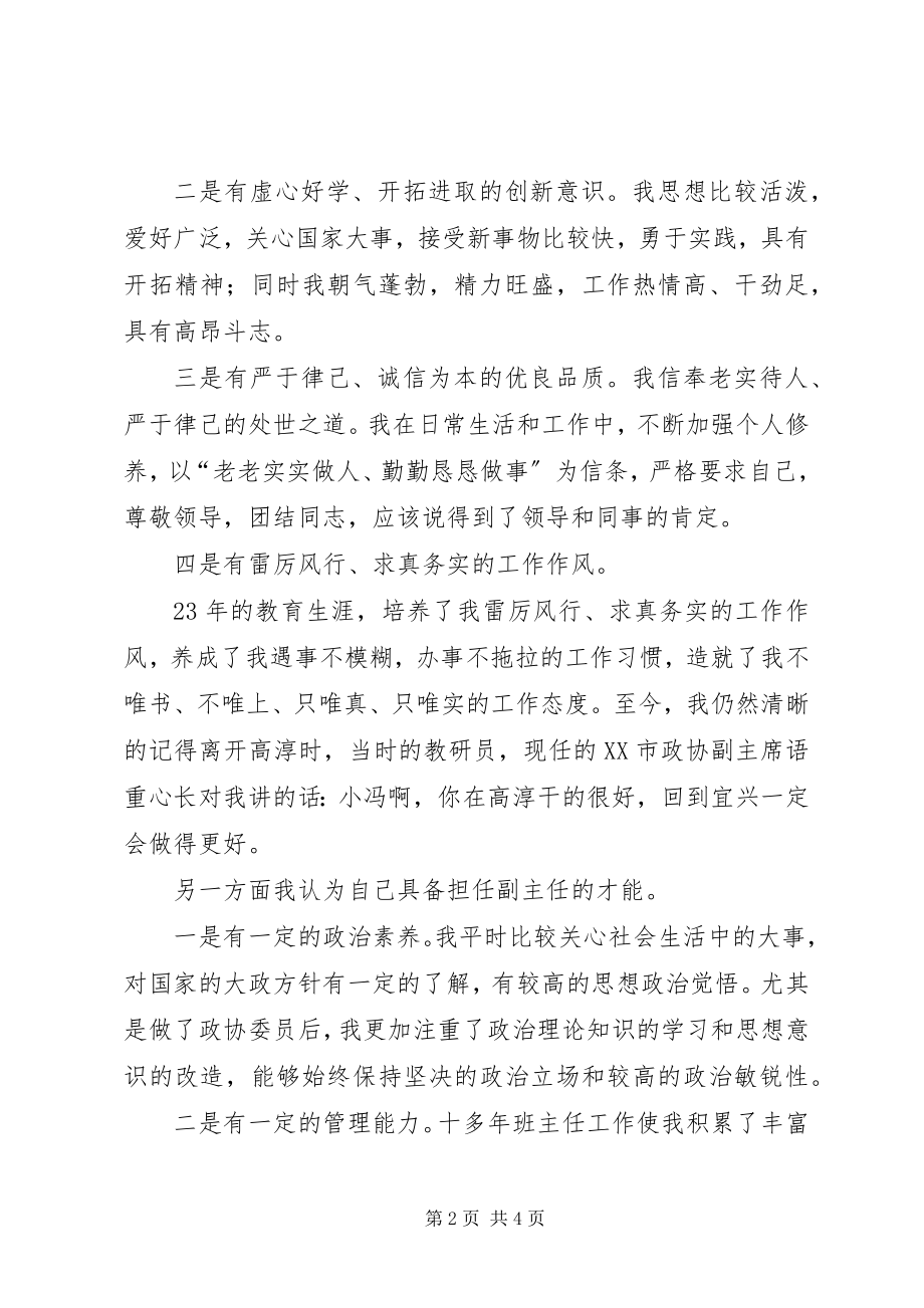 2023年竞聘政教处副主任演讲稿.docx_第2页