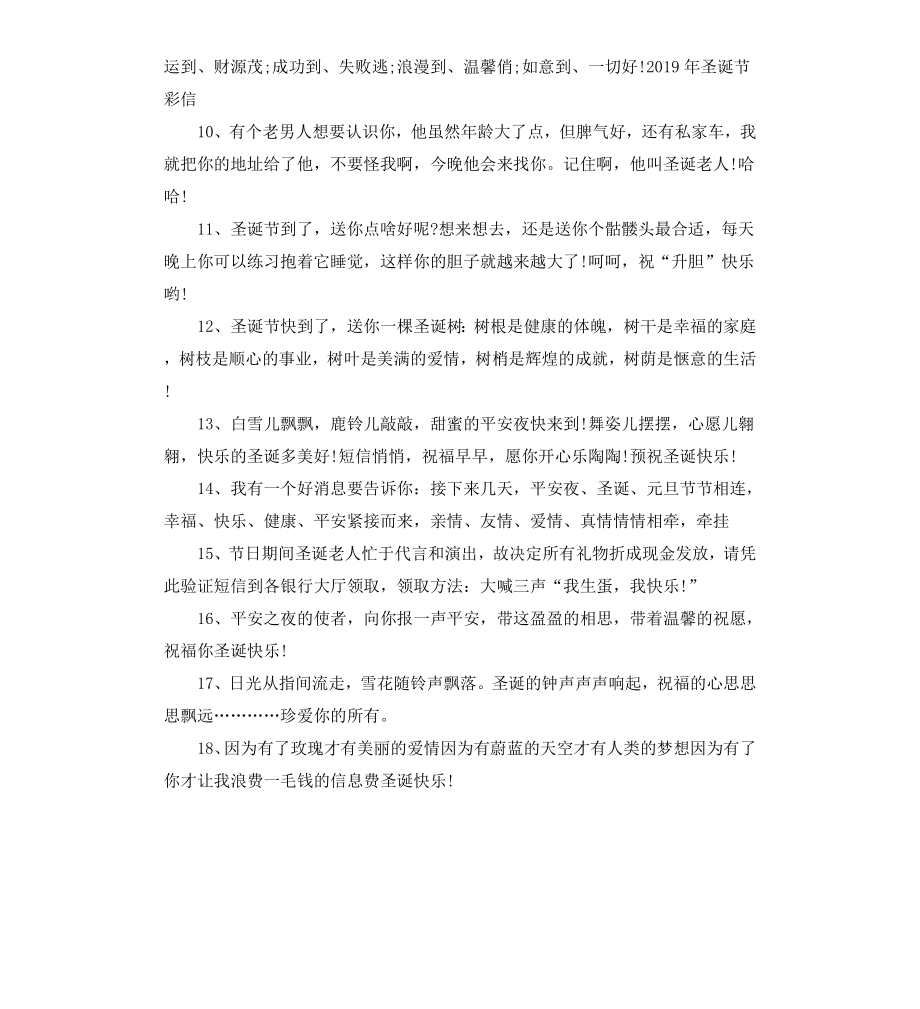 给爱人的圣诞贺词.docx_第2页