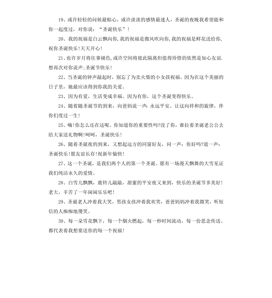 给爱人的圣诞贺词.docx_第3页