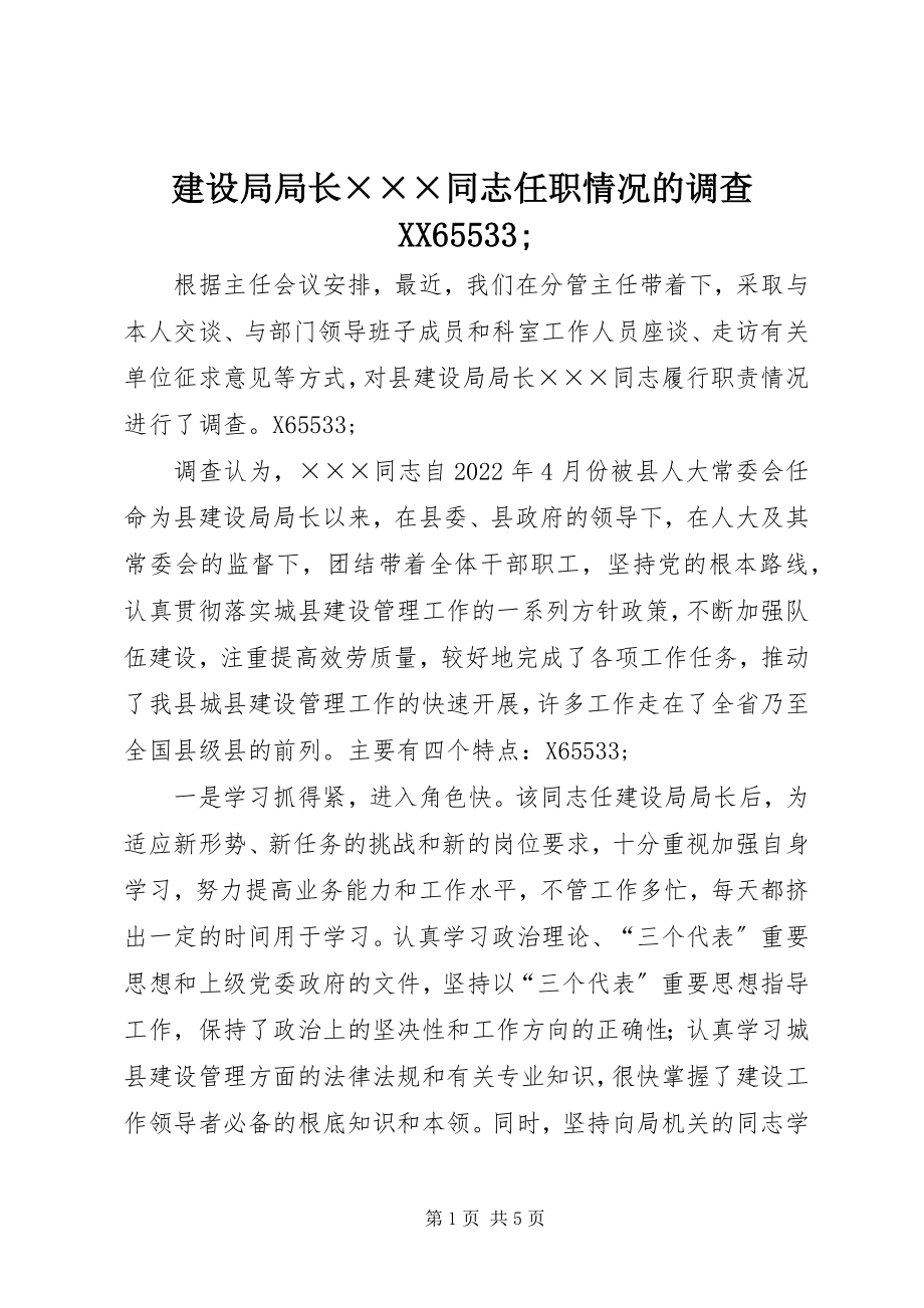 2023年建设局局长×××同志任职情况的调查XX65533;.docx_第1页