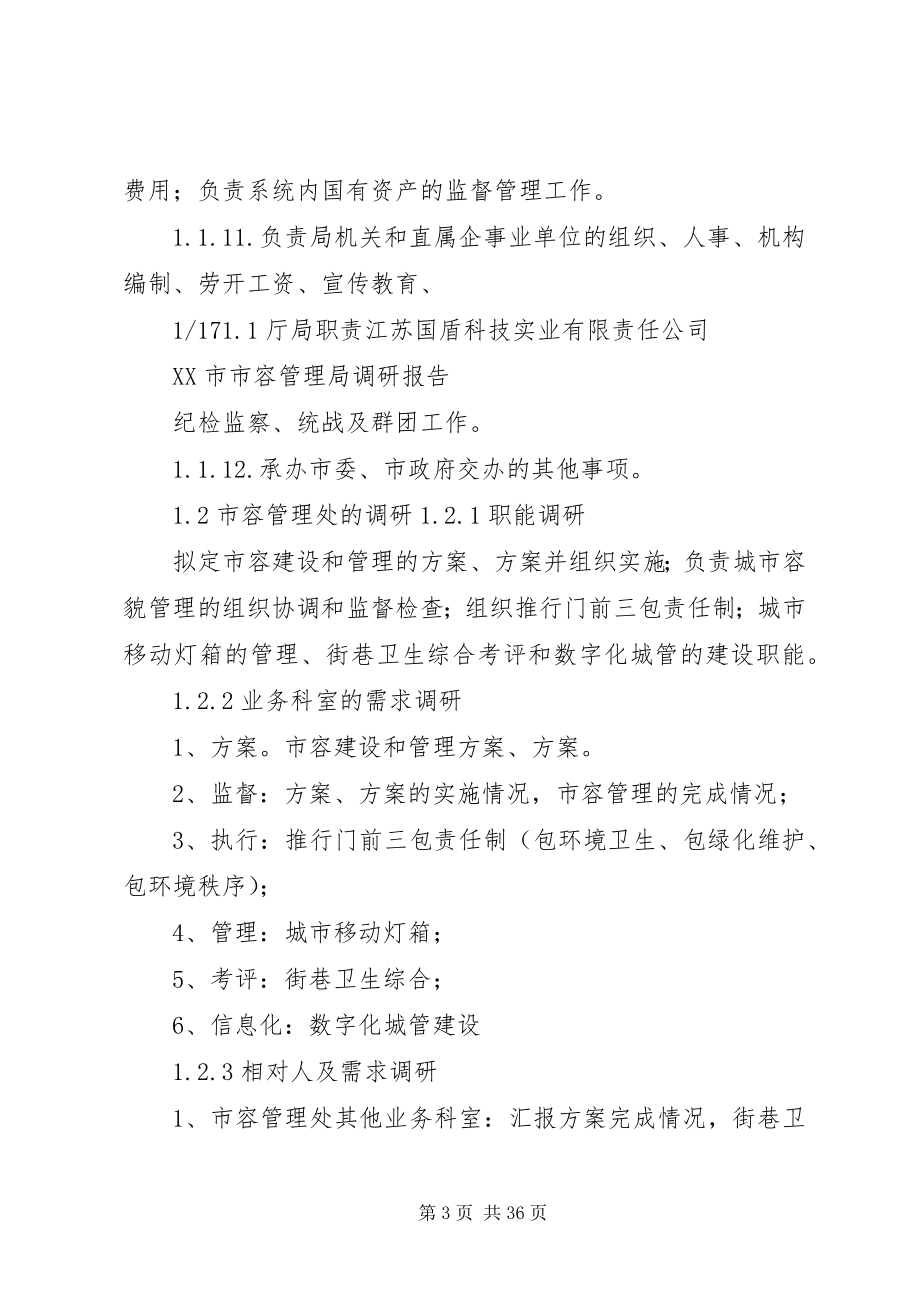 2023年XX市市容市政管理局新编.docx_第3页