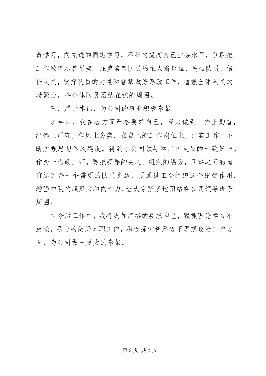 2023年申报助理政工师总结.docx_第2页