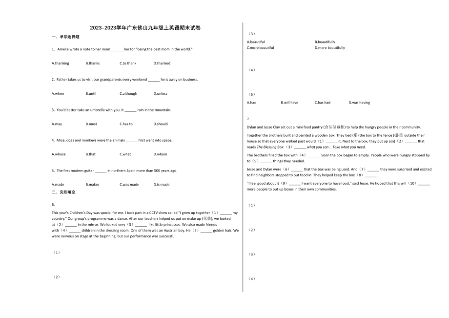 2023年佛山市20九年级英语上册期末试卷.docx_第1页