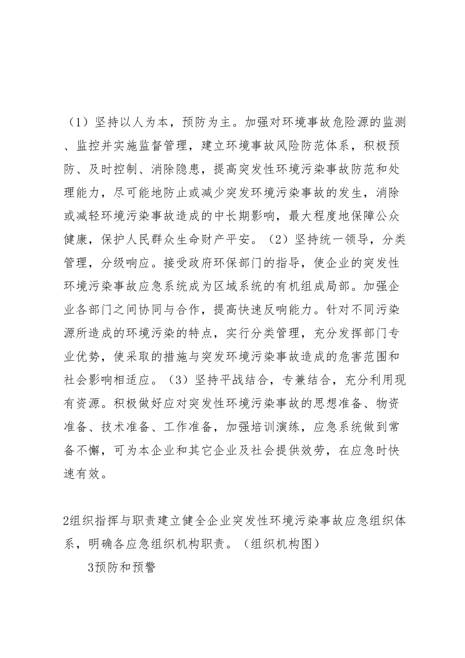 2023年深圳东深水源保护办公室突发环境事件应急预案 .doc_第2页