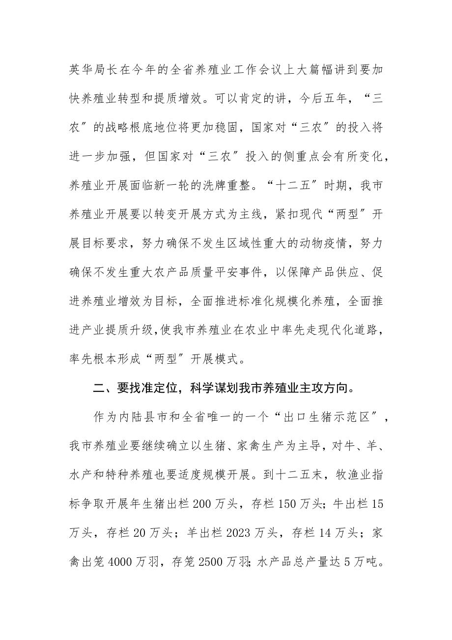 2023年畜牧局长在职工大会讲话新编.docx_第2页