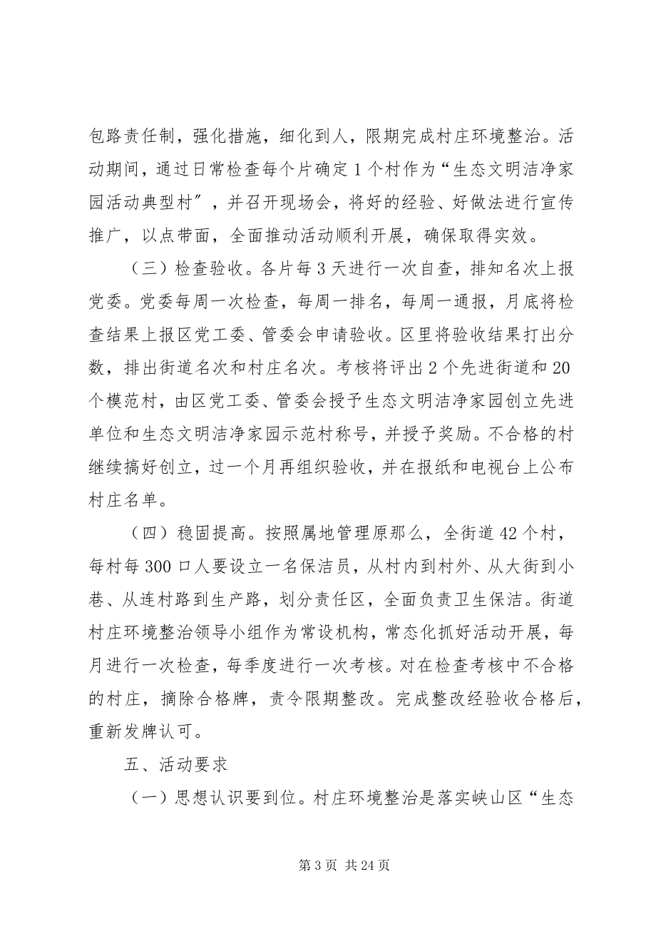 2023年街道环境整治实施方案.docx_第3页