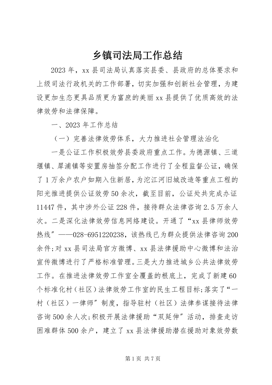 2023年乡镇司法局工作总结.docx_第1页