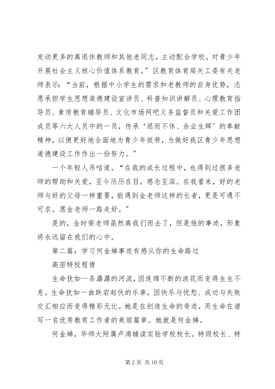 2023年学习金时荣事迹有感.docx_第2页