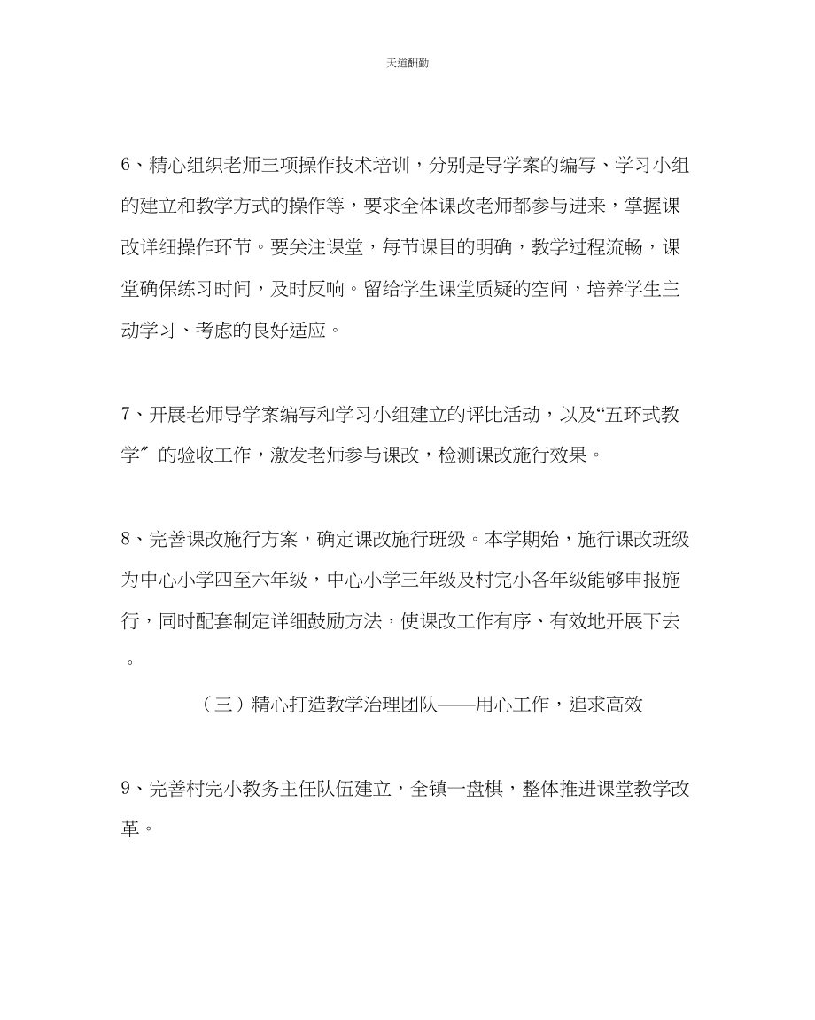 2023年政教处小学教研处工作计划.docx_第3页