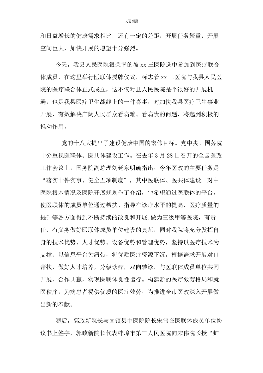 2023年副县长在医联体医院授牌仪式上讲话范文.docx_第2页