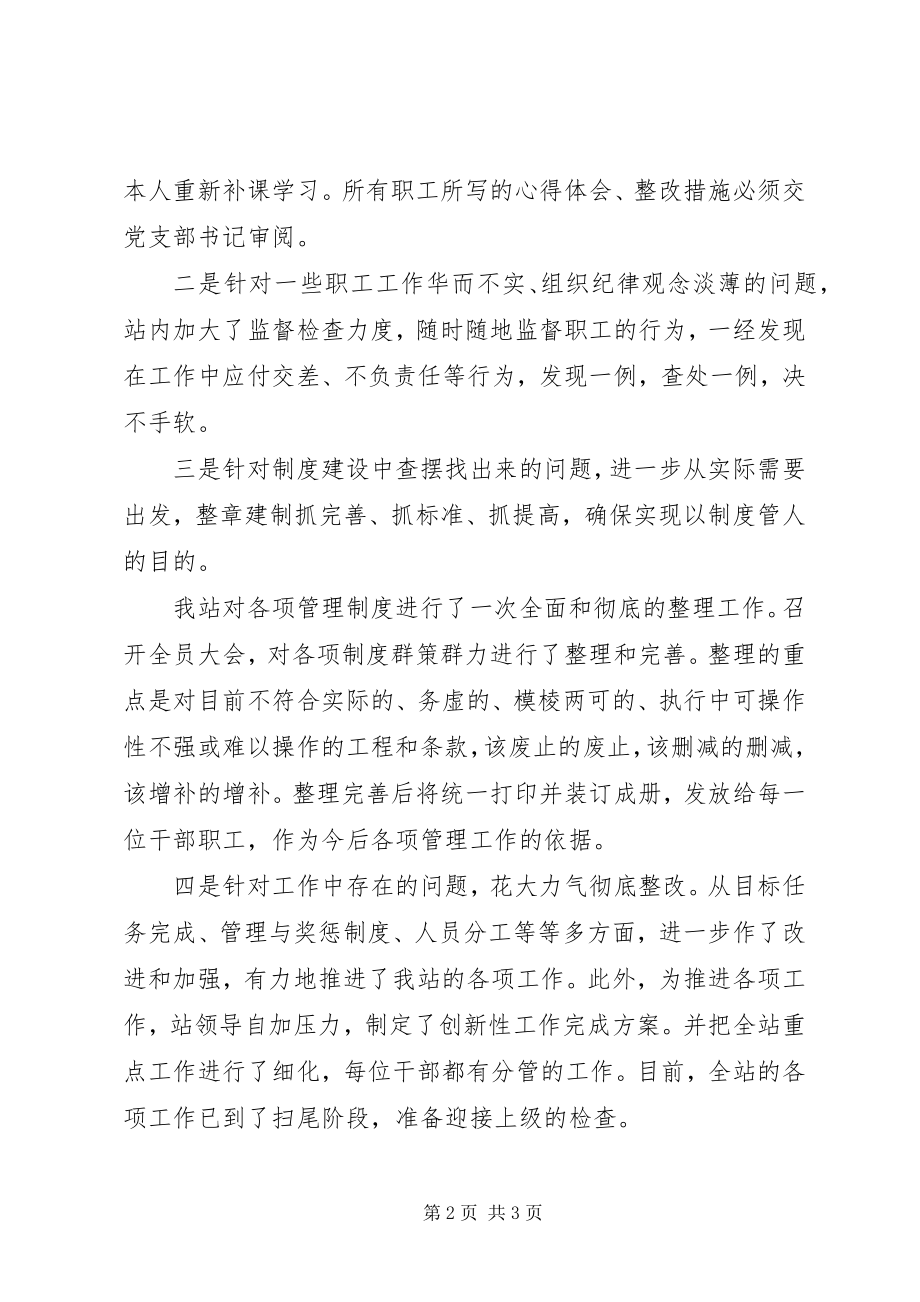 2023年收费站干部作风建设年活动工作总结.docx_第2页