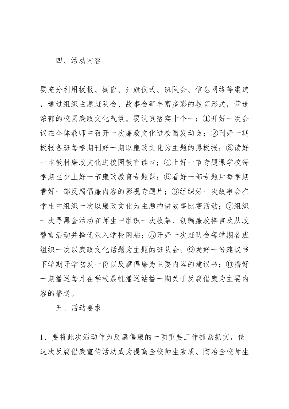 2023年阳罗二小廉政文化进校园活动实施方案.doc_第2页