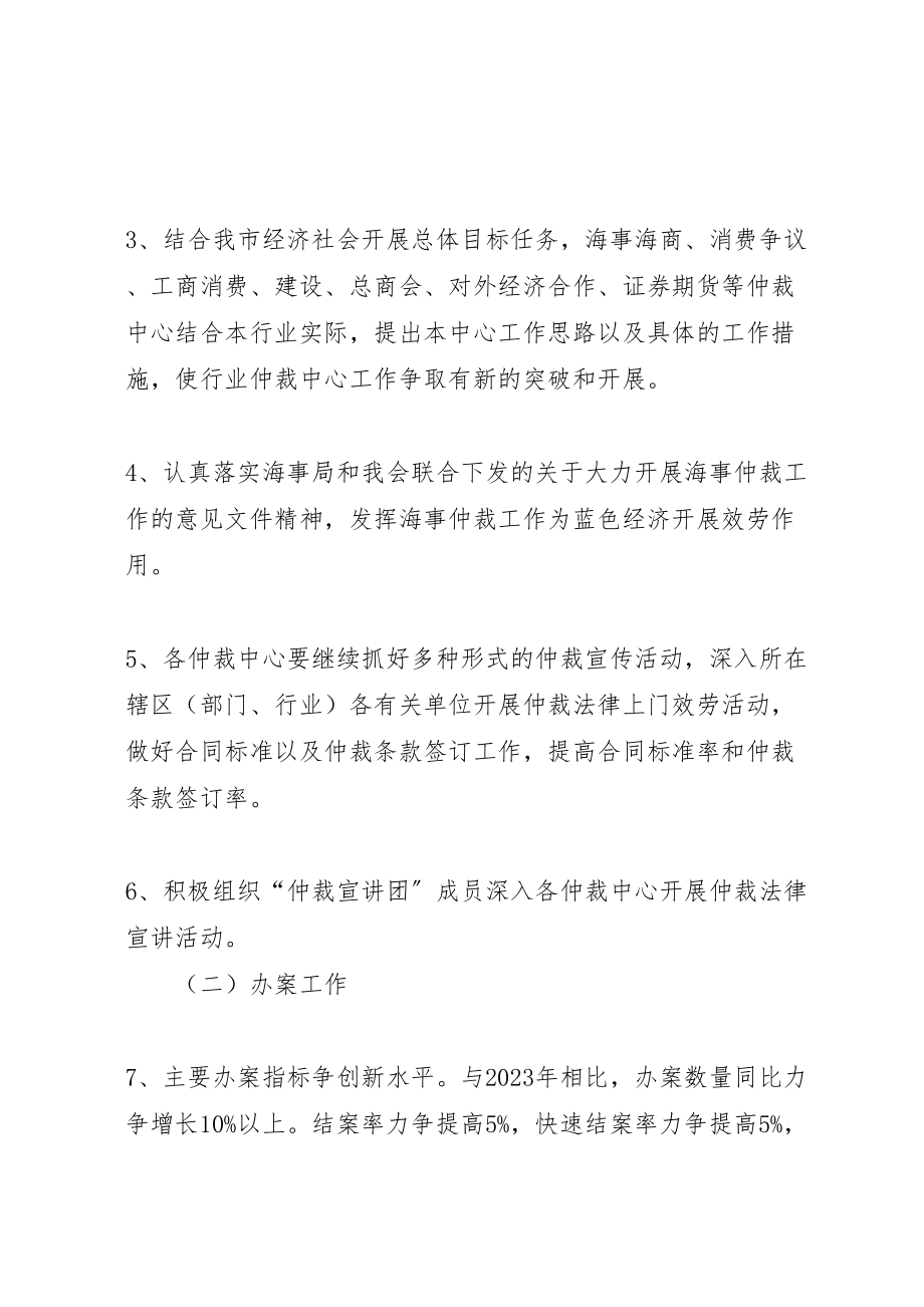 2023年仲裁中心管理指导方案.doc_第2页