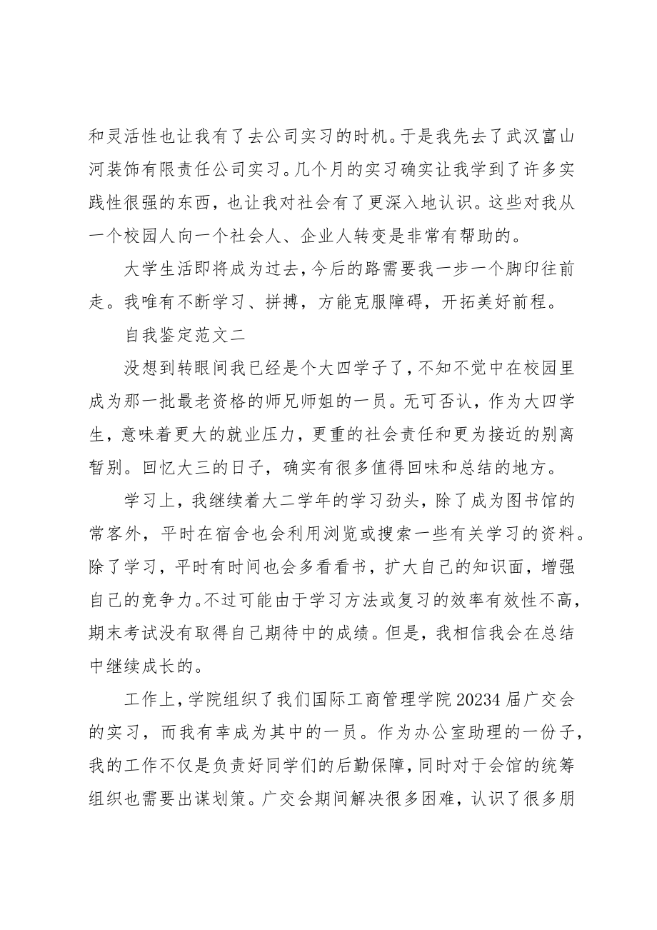 2023年大学年鉴定表自我鉴定某年.docx_第2页