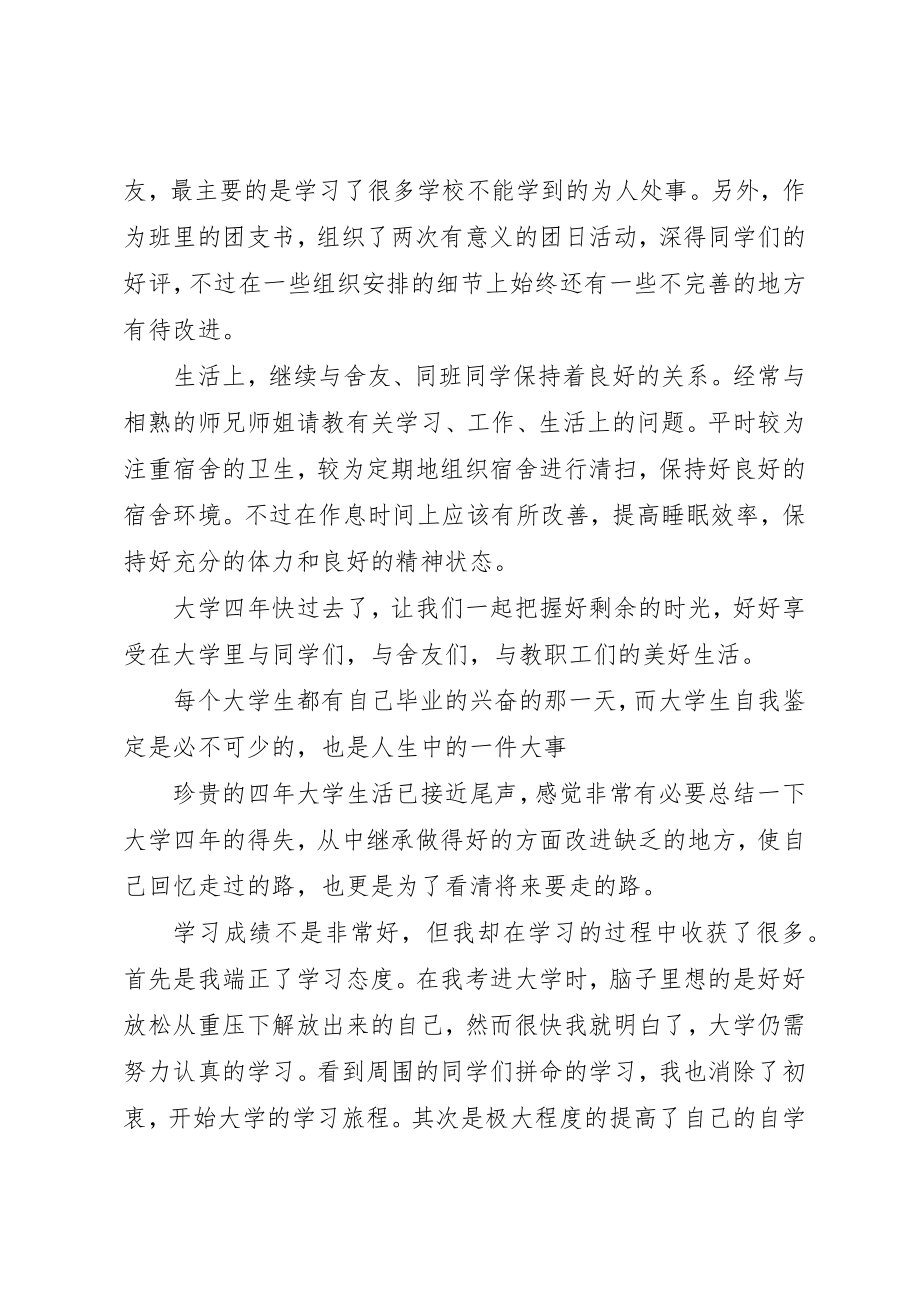 2023年大学年鉴定表自我鉴定某年.docx_第3页