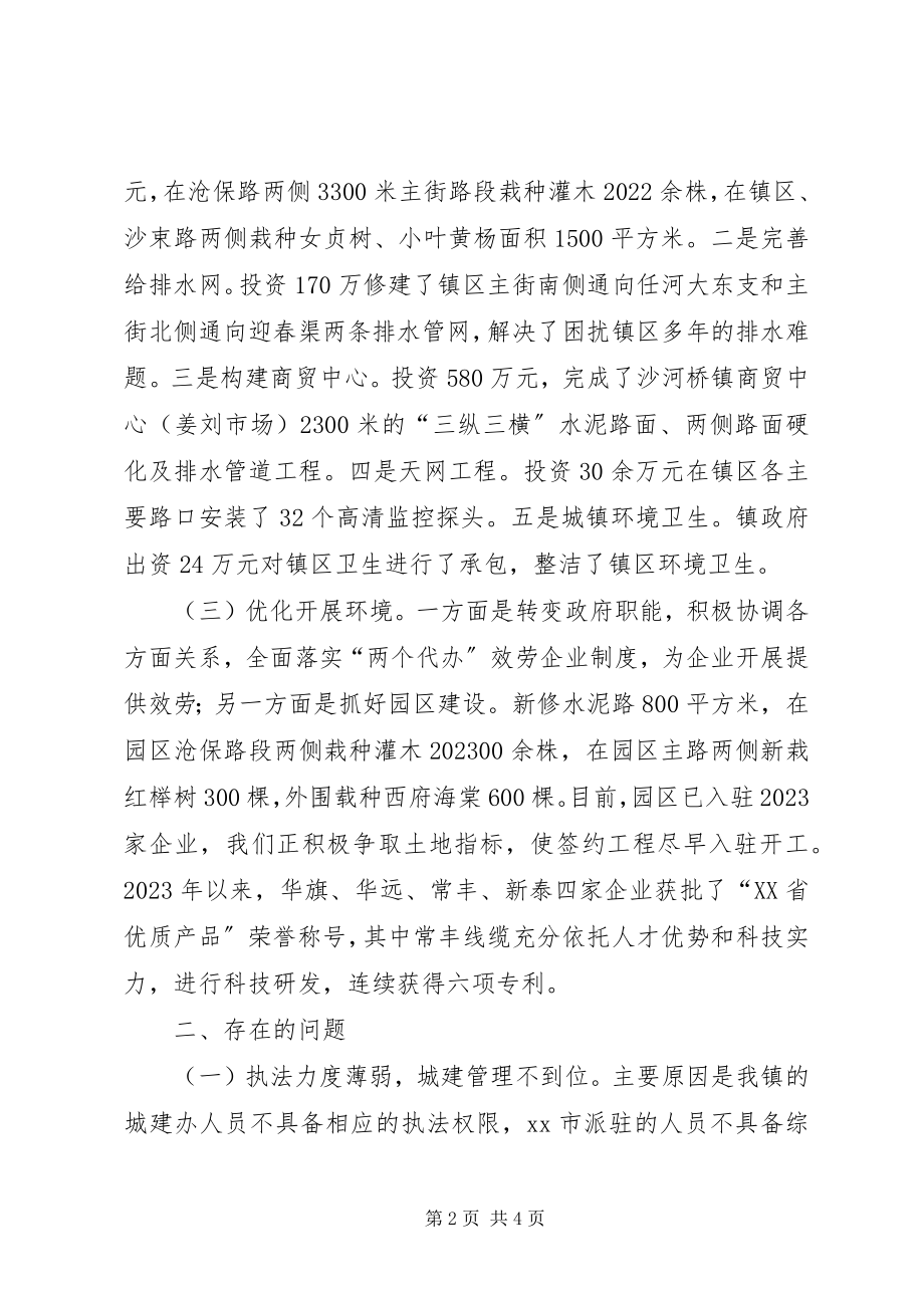 2023年乡镇年度城镇化工作总结.docx_第2页