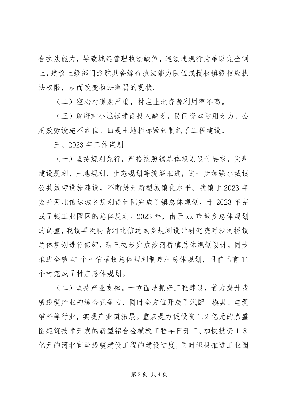 2023年乡镇年度城镇化工作总结.docx_第3页