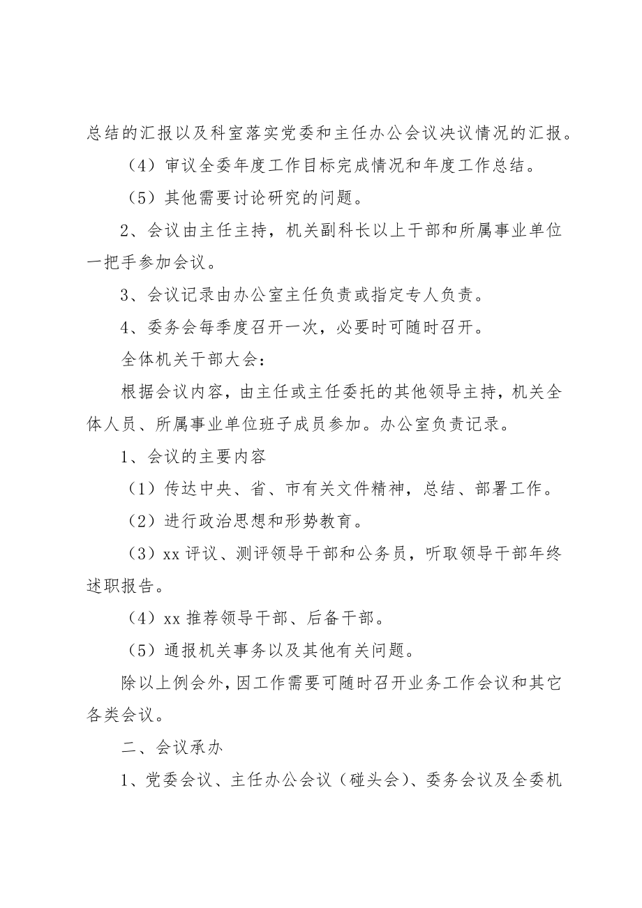 2023年党委会办公会会议制度.docx_第3页